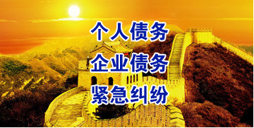 排浦镇要账公司